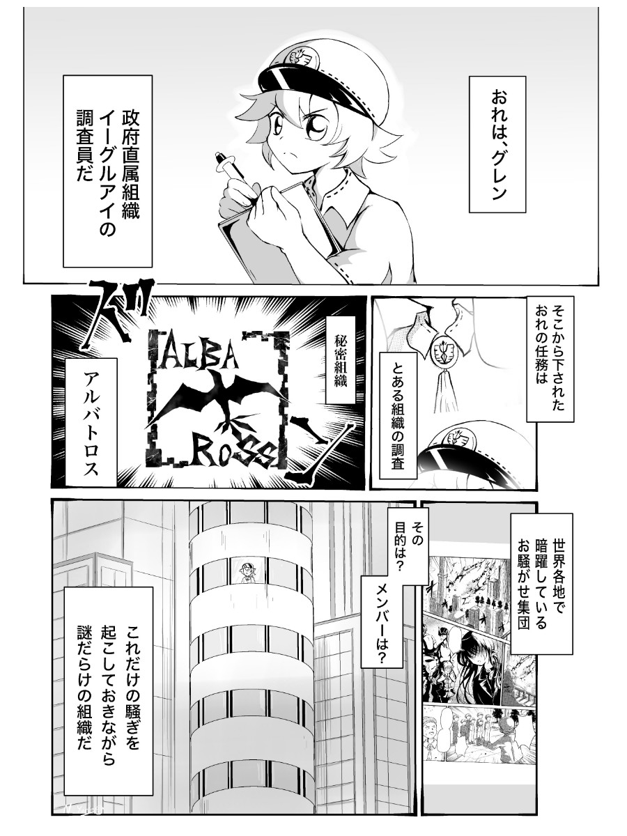 秘密組織の秘密調査1 アルバトロス ボス ラバース 画像5