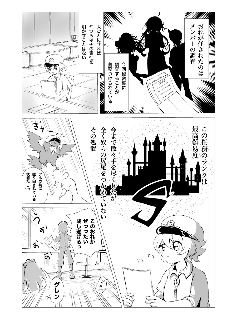 秘密組織の秘密調査1 アルバトロス ボス ラバース 画像6