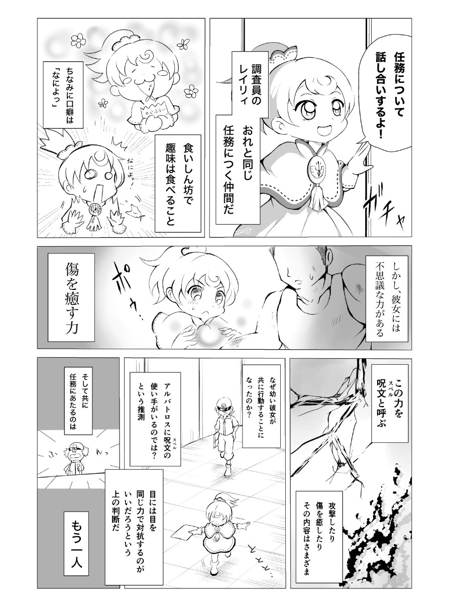 秘密組織の秘密調査1 アルバトロス ボス ラバース 画像7