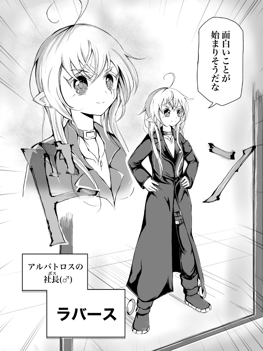 秘密組織の秘密調査1 アルバトロス ボス ラバース 画像9