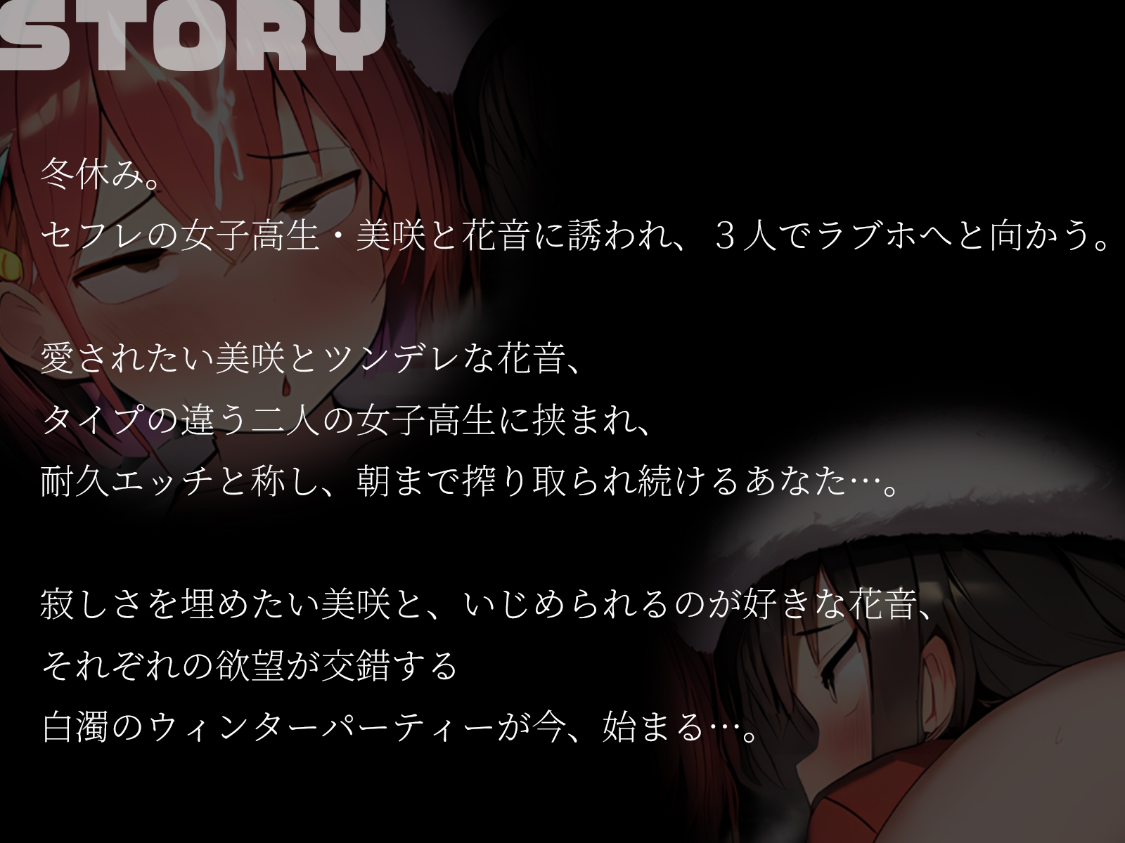 【KU100】セフレJKたちと、真冬の白濁ウィンターパーティー 画像1