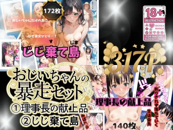 おじいちゃんの暴走セット作品 ジャケット画像
