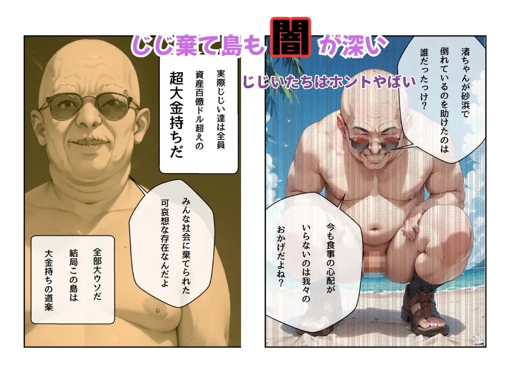 おじいちゃんの暴走セット作品 画像6