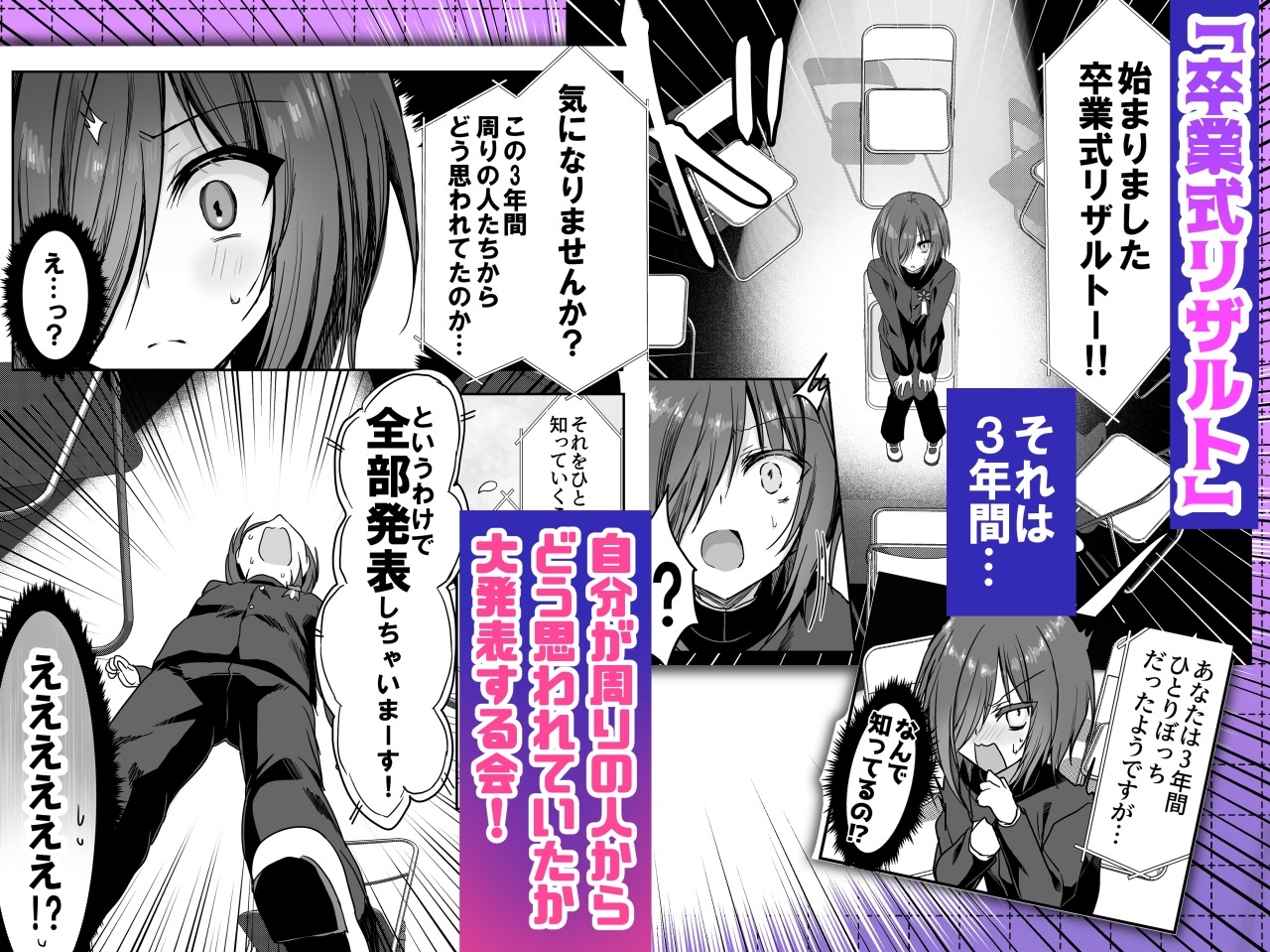 卒業式リザルト-キミは3年間何を思われていた?-_1