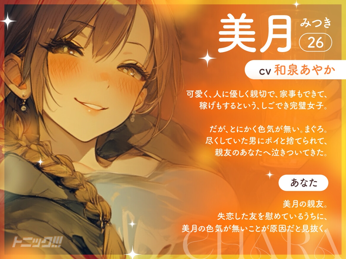 【女子の距離感バグ×泥酔百合】トニック!!! ~ 失恋憔悴にてお酒の力を借りて女友達のご厚意に甘えます ~ 画像3