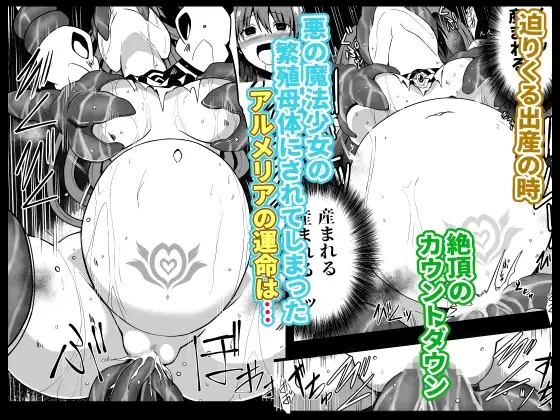 魔法少女繁殖計画 サンプル画像 5