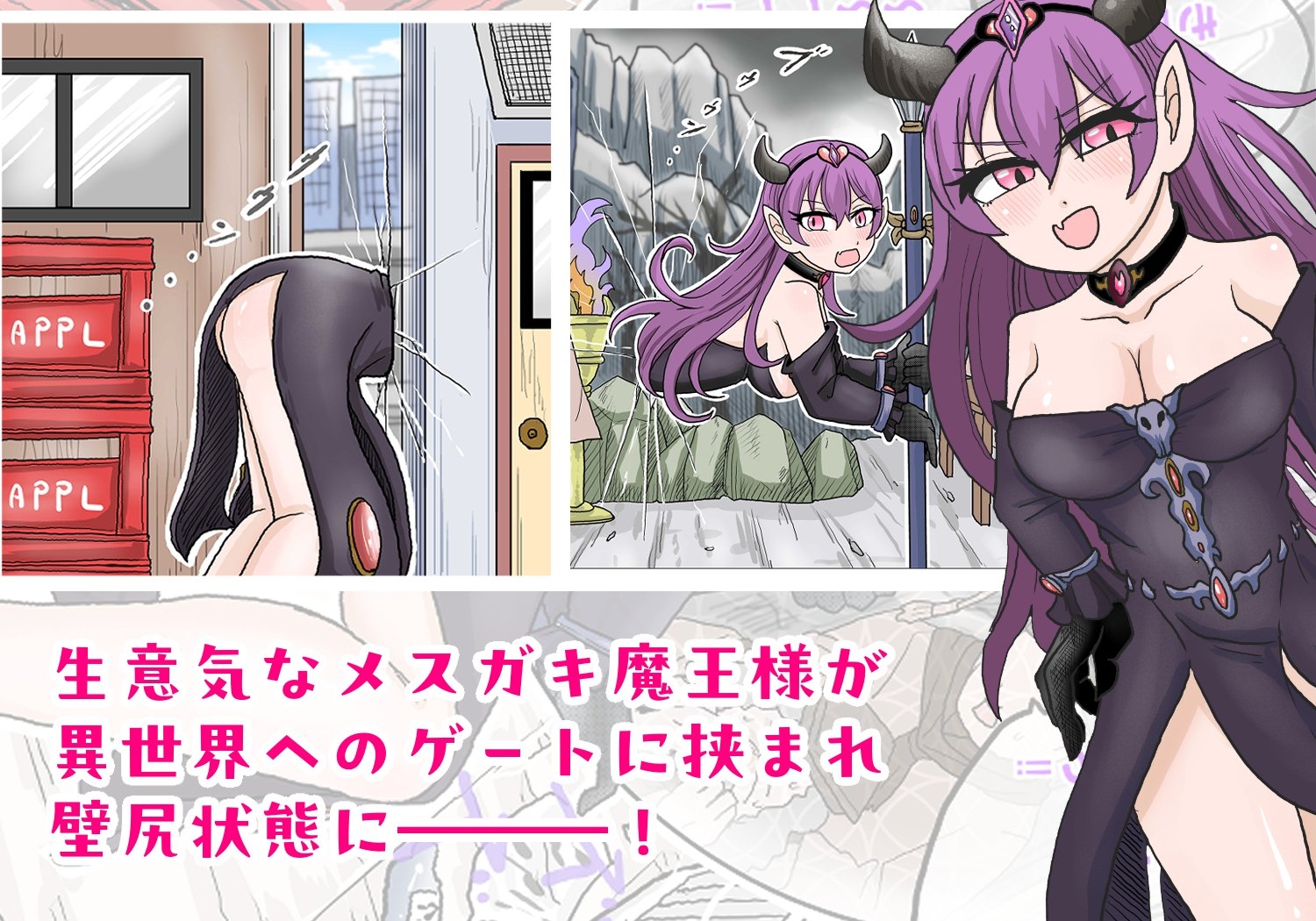 異世界壁尻～メ○ガキ魔王様の壁尻を犯しまくる～ 画像2