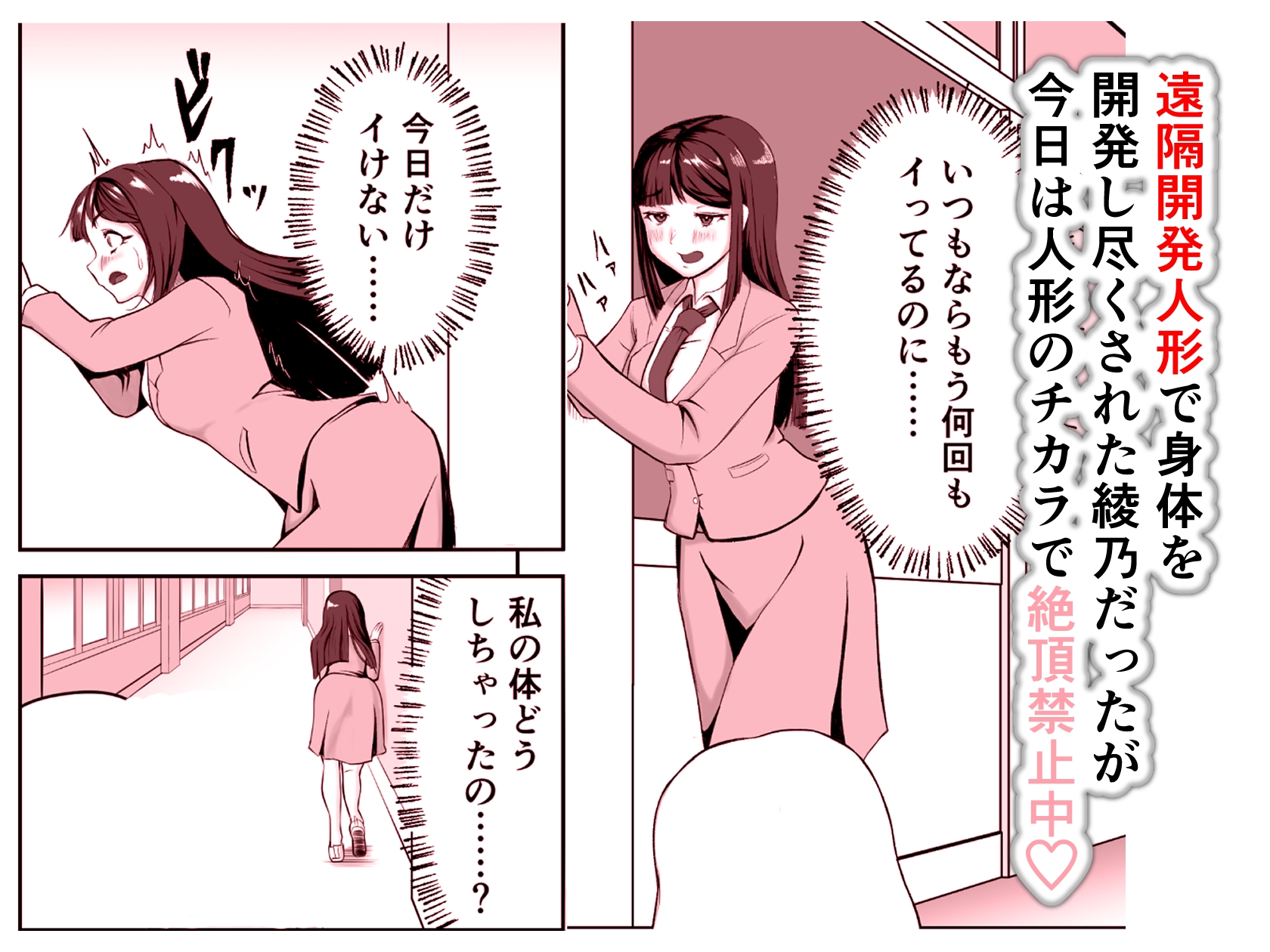 エロ魔人がやってきた〜遠隔開発人形編(2)〜 画像1