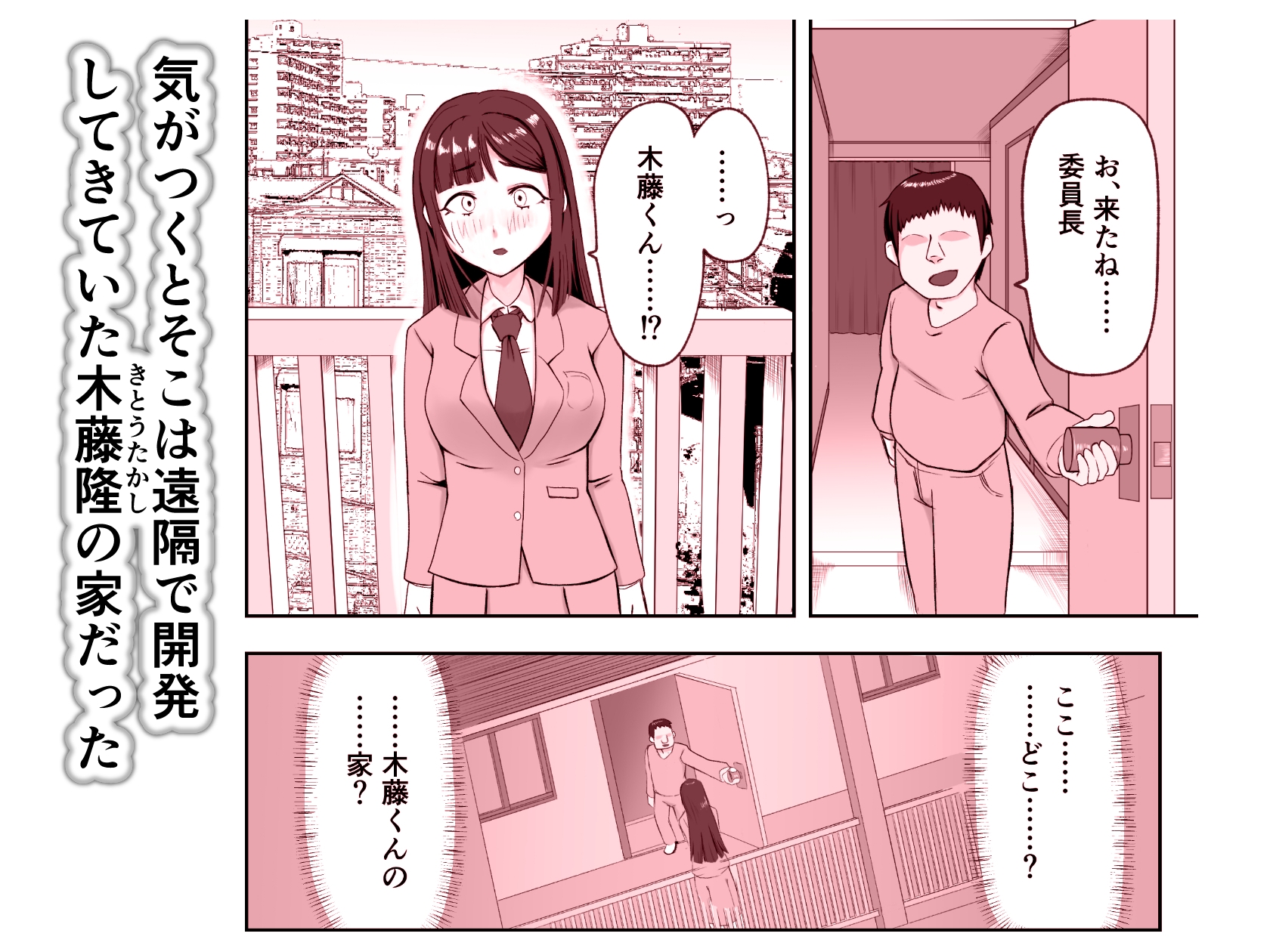 エロ魔人がやってきた〜遠隔開発人形編(2)〜 画像2