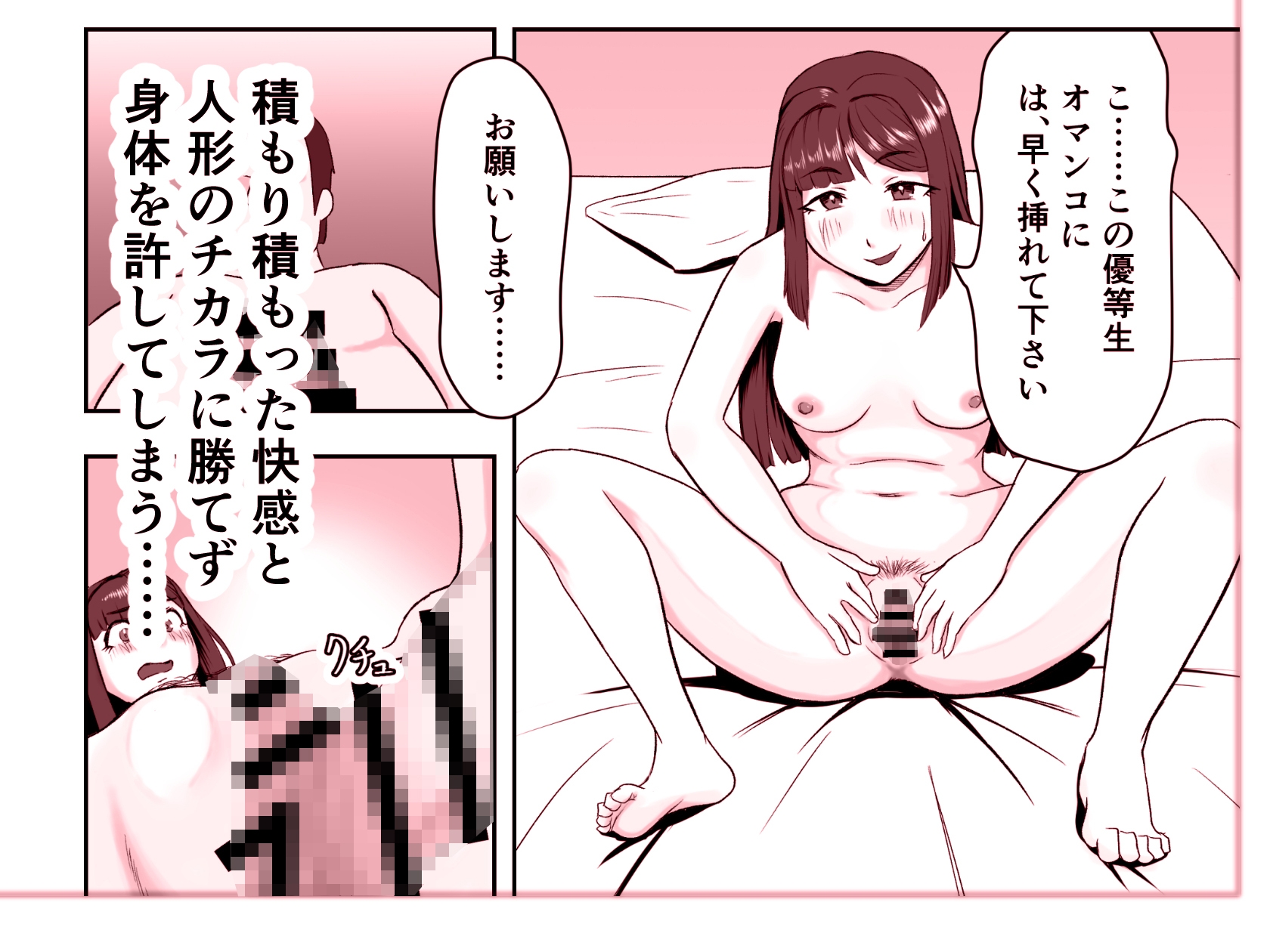 エロ魔人がやってきた〜遠隔開発人形編(2)〜 画像4