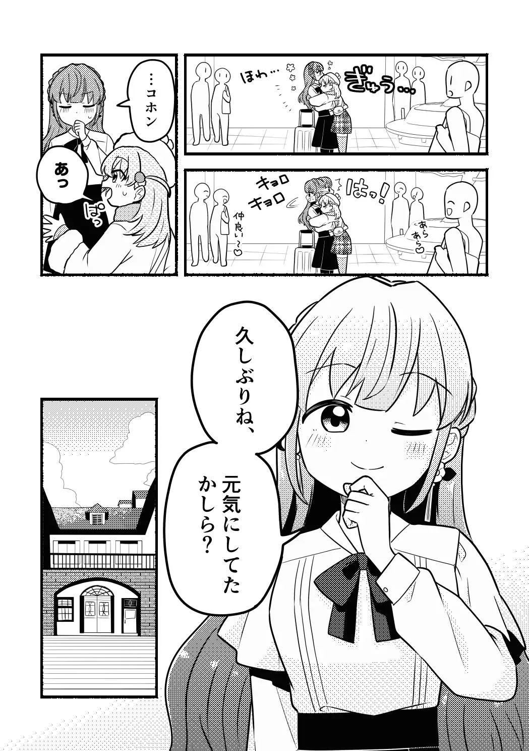 除夜のキス108回!? サンプル画像 3