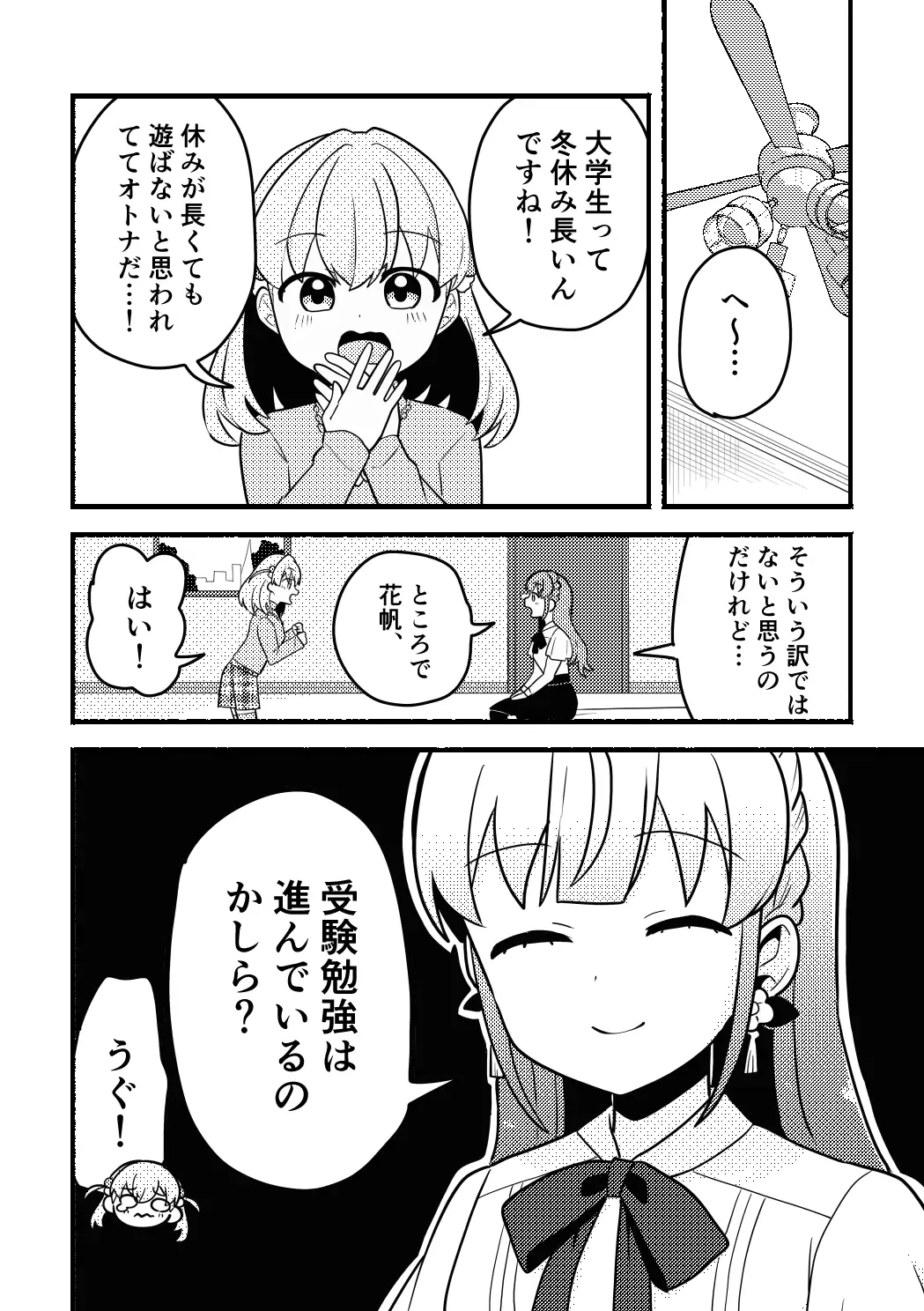 除夜のキス108回!? サンプル画像 4