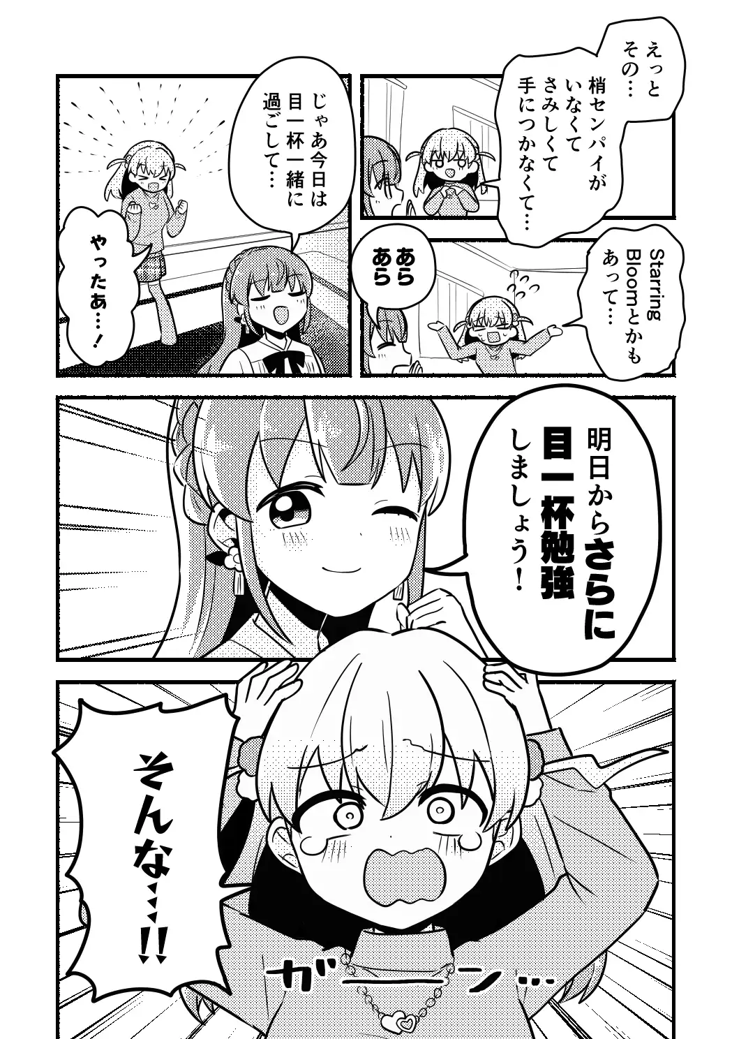 除夜のキス108回!? サンプル画像 5