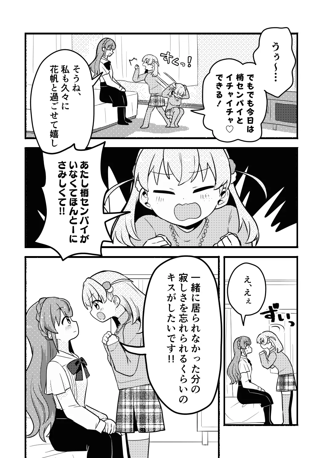 除夜のキス108回!? サンプル画像 6
