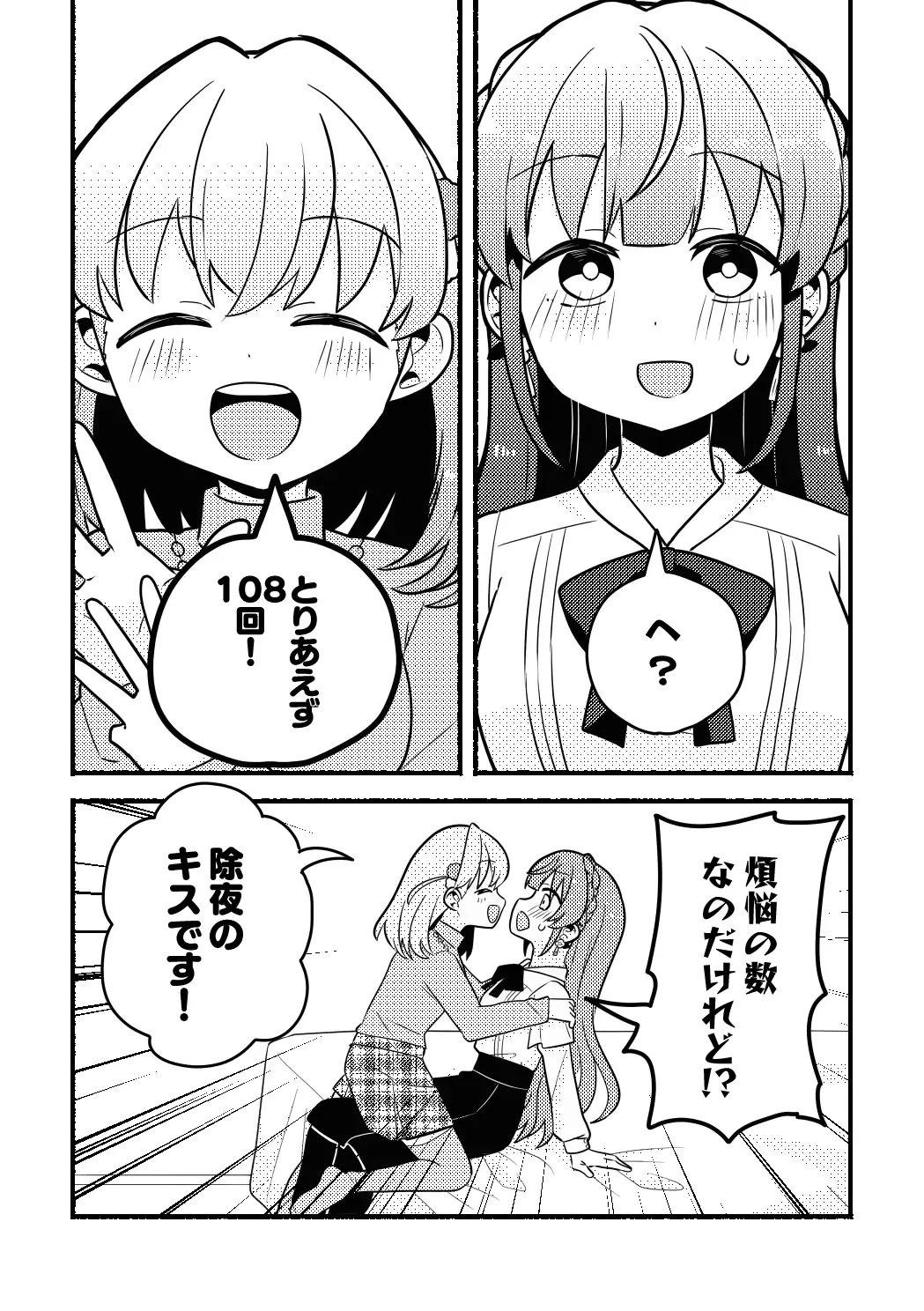 除夜のキス108回!? サンプル画像 7