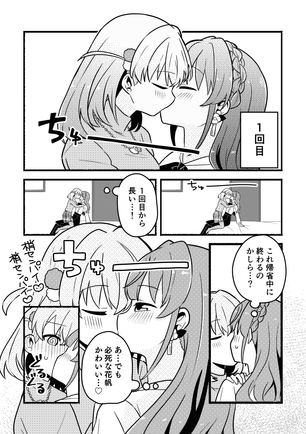 除夜のキス108回!? 画像8