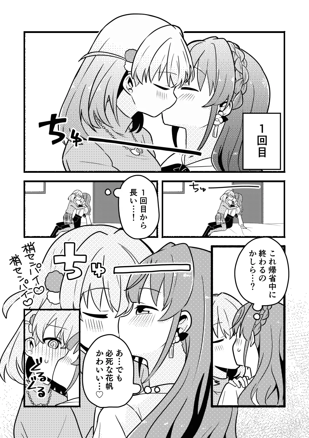 除夜のキス108回!? サンプル画像 8