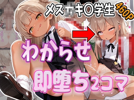 生意気J○が挑発してきたので全員即落ちわからせSEX