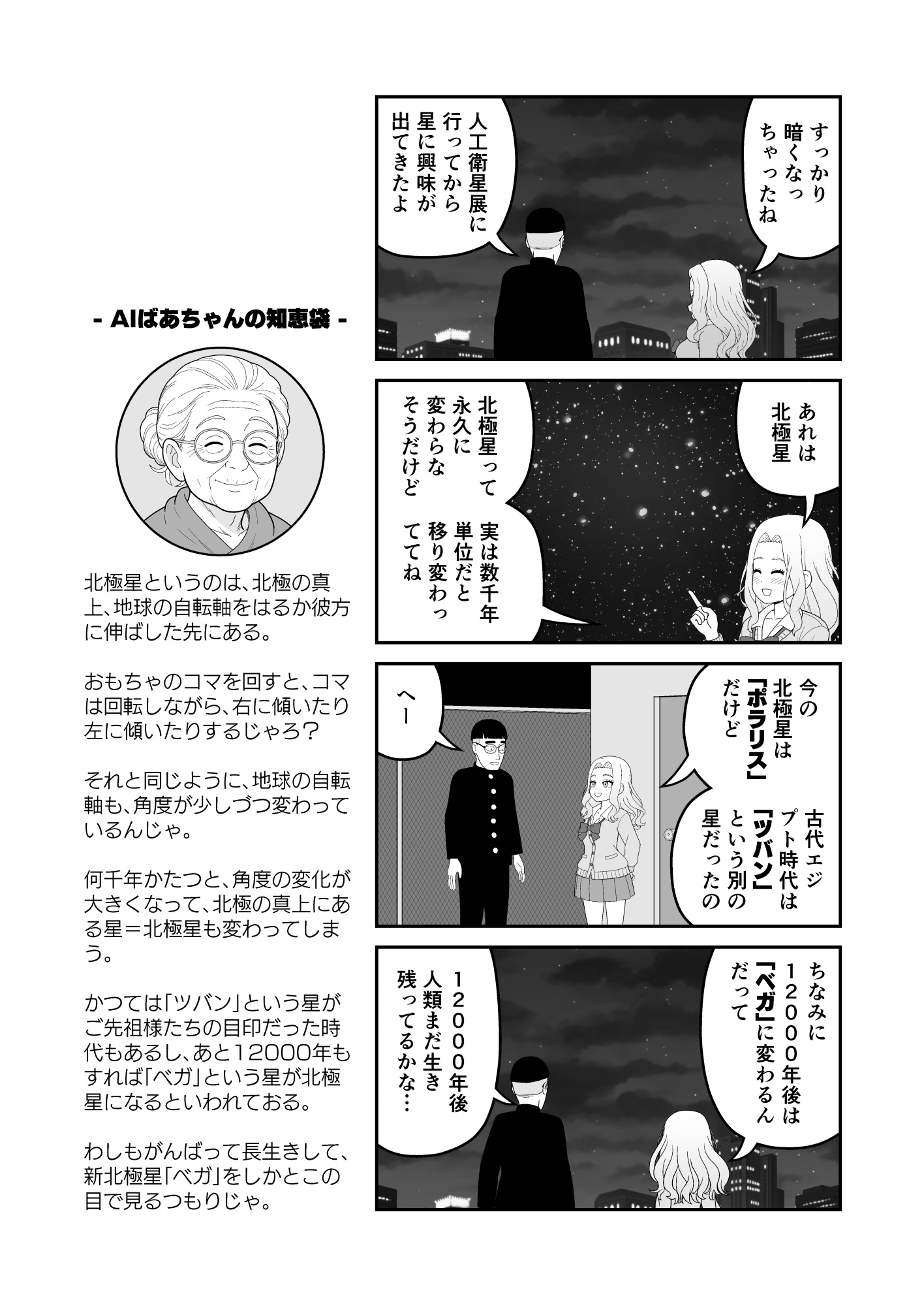 【分冊版】すべてをしるギャル(2) 画像2