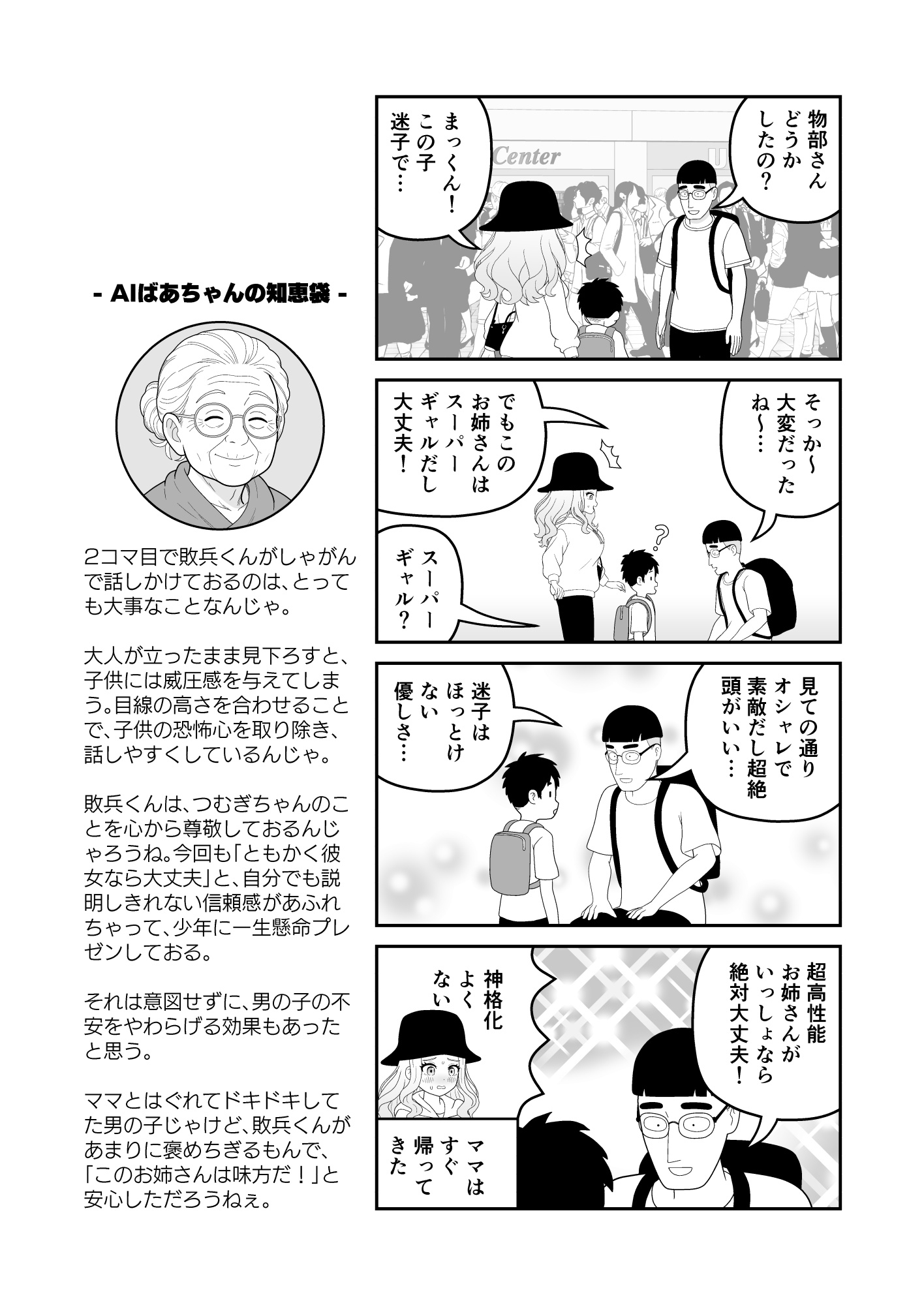 【分冊版】すべてをしるギャル(2) 画像5