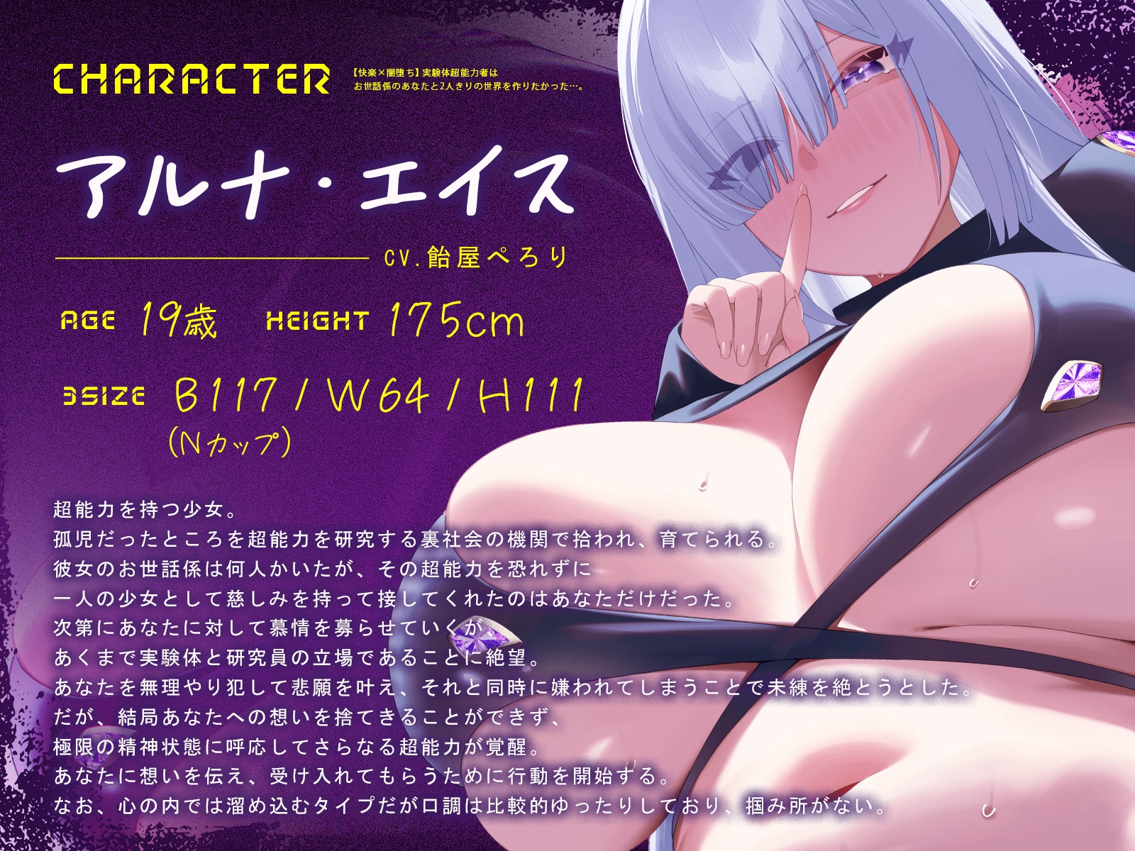 【快楽×闇堕ち】実験体超能力者は、お世話係のあなたと2人きりの世界を作りたかった・・・。【KU100収録】_2