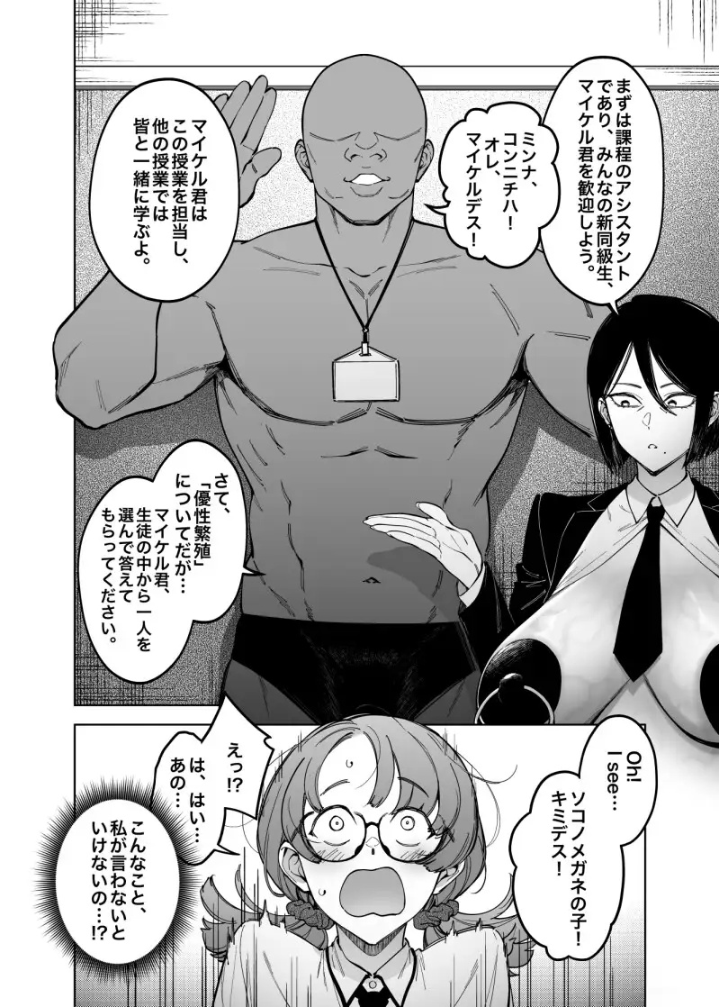 優性種族との交配政策 サンプル画像 3
