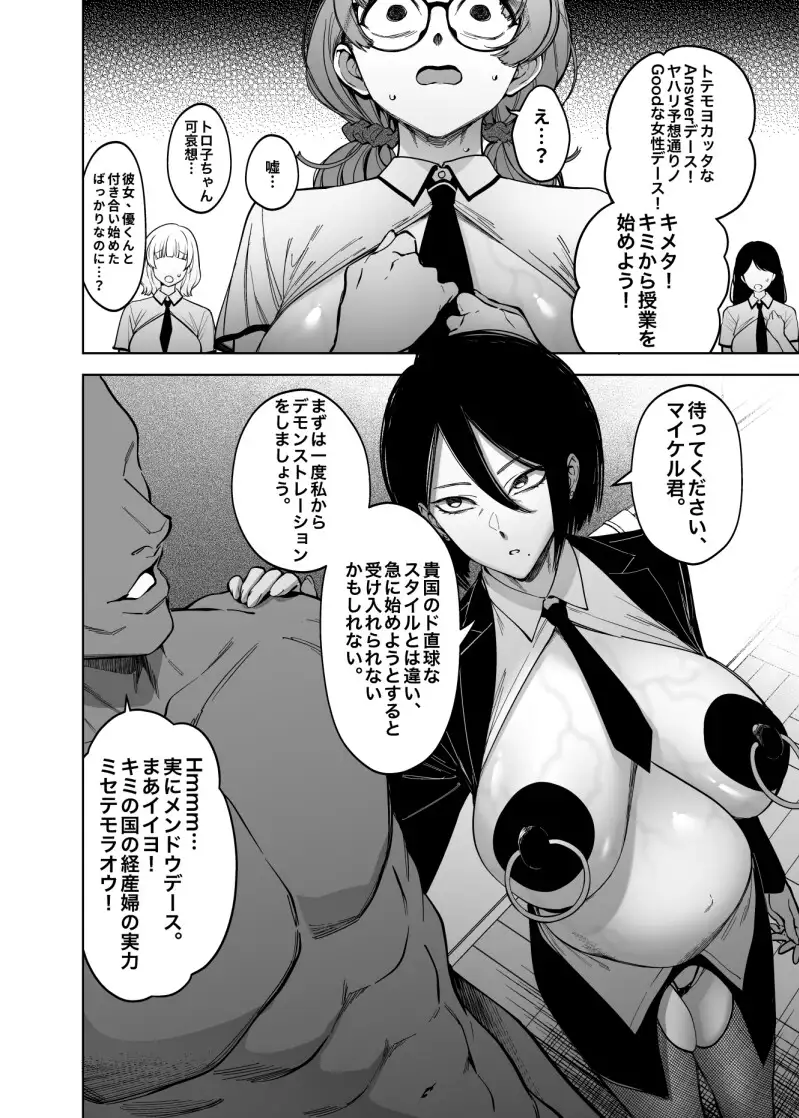 優性種族との交配政策 サンプル画像 5