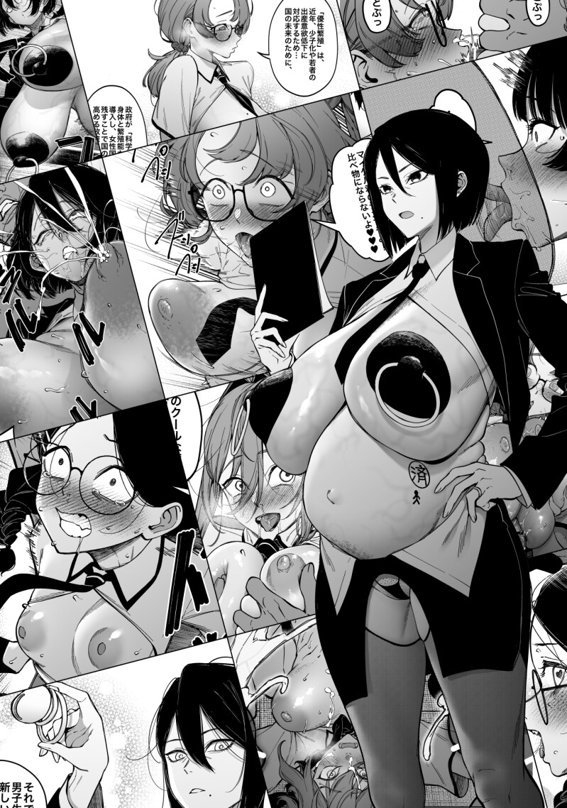 優性種族との交配政策 画像9