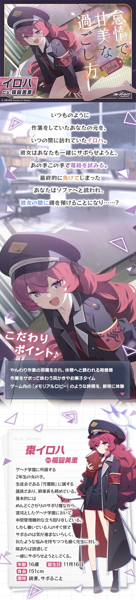 【ブルーアーカイブ】イロハASMR～怠惰で甘美な過ごし方～1