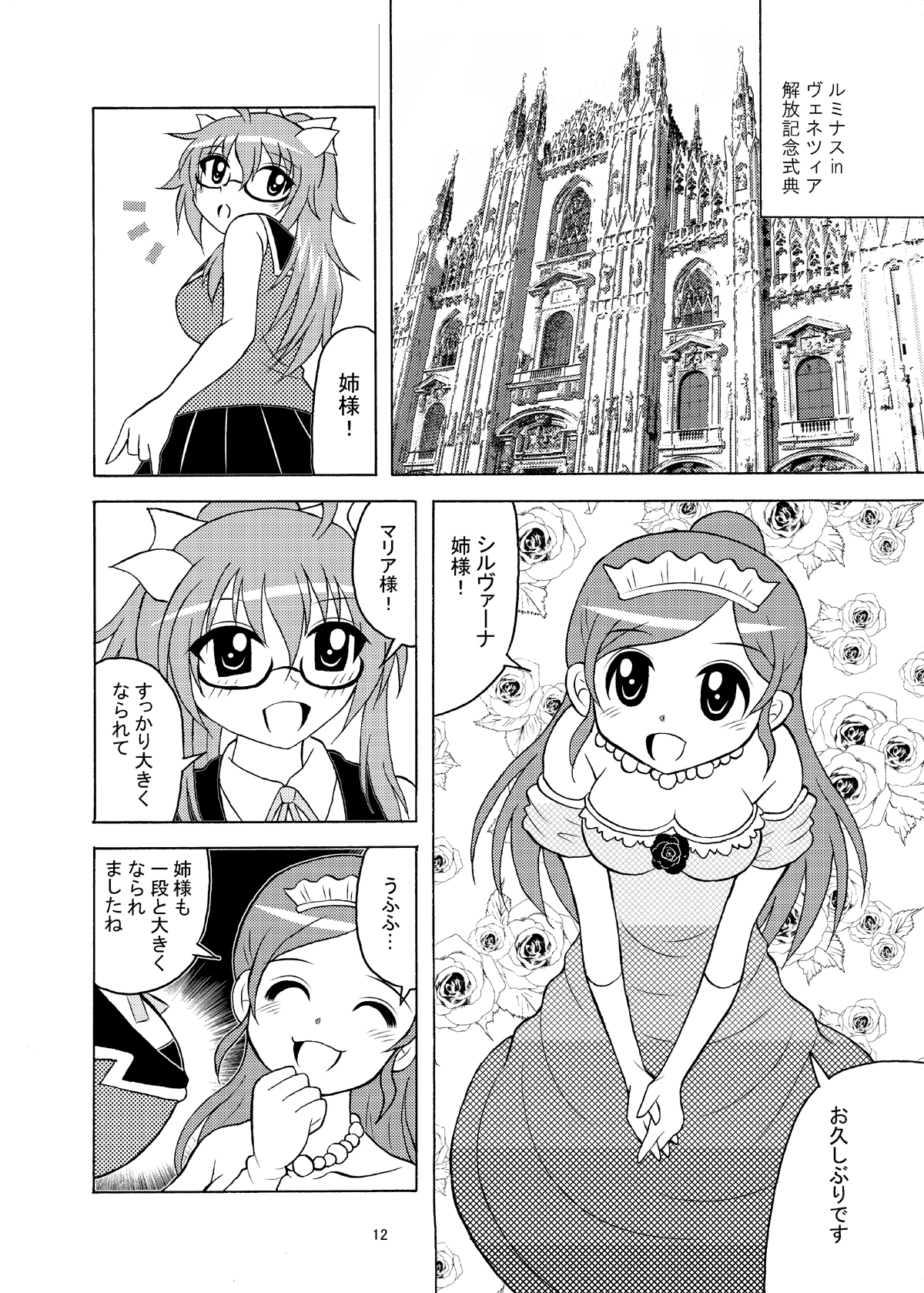 ルミナスカイワイ 画像1