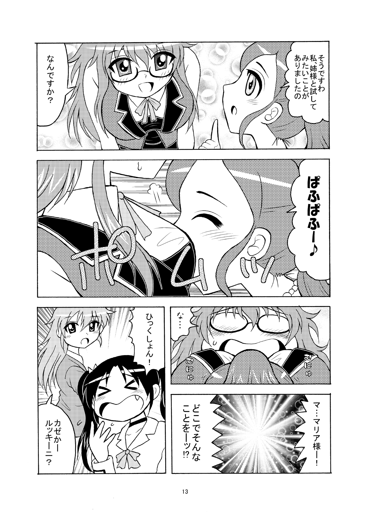 ルミナスカイワイ 画像2