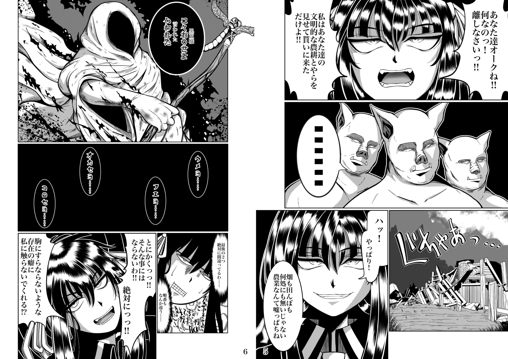 E.●.S.Yちゃんがオークにメタメタにヤられるヤツ 画像4