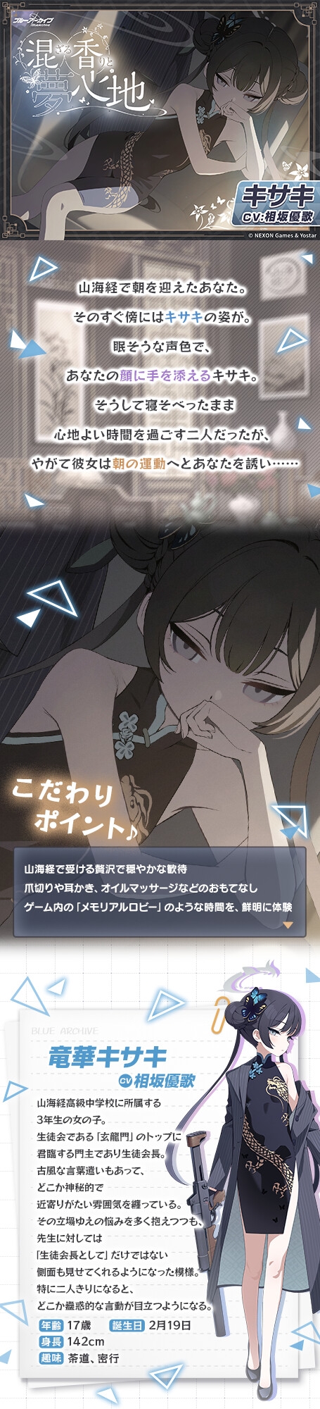 【ブルーアーカイブ】キサキASMR～混ざる香りと夢心地～ 画像1