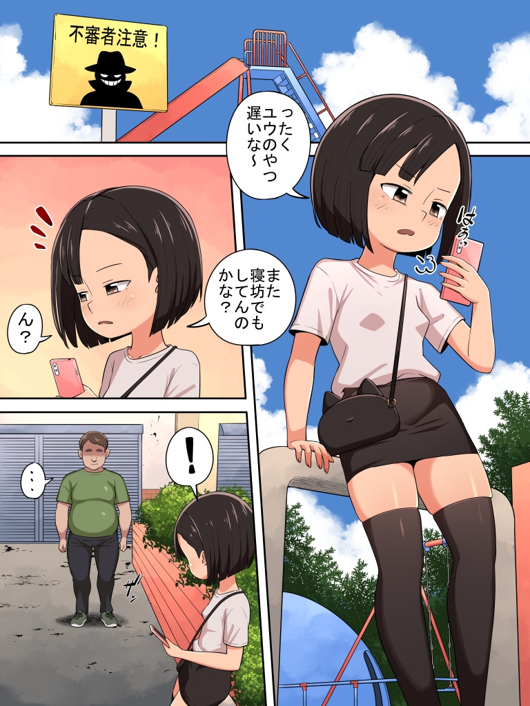 生意気な子にはお仕置きを 画像1