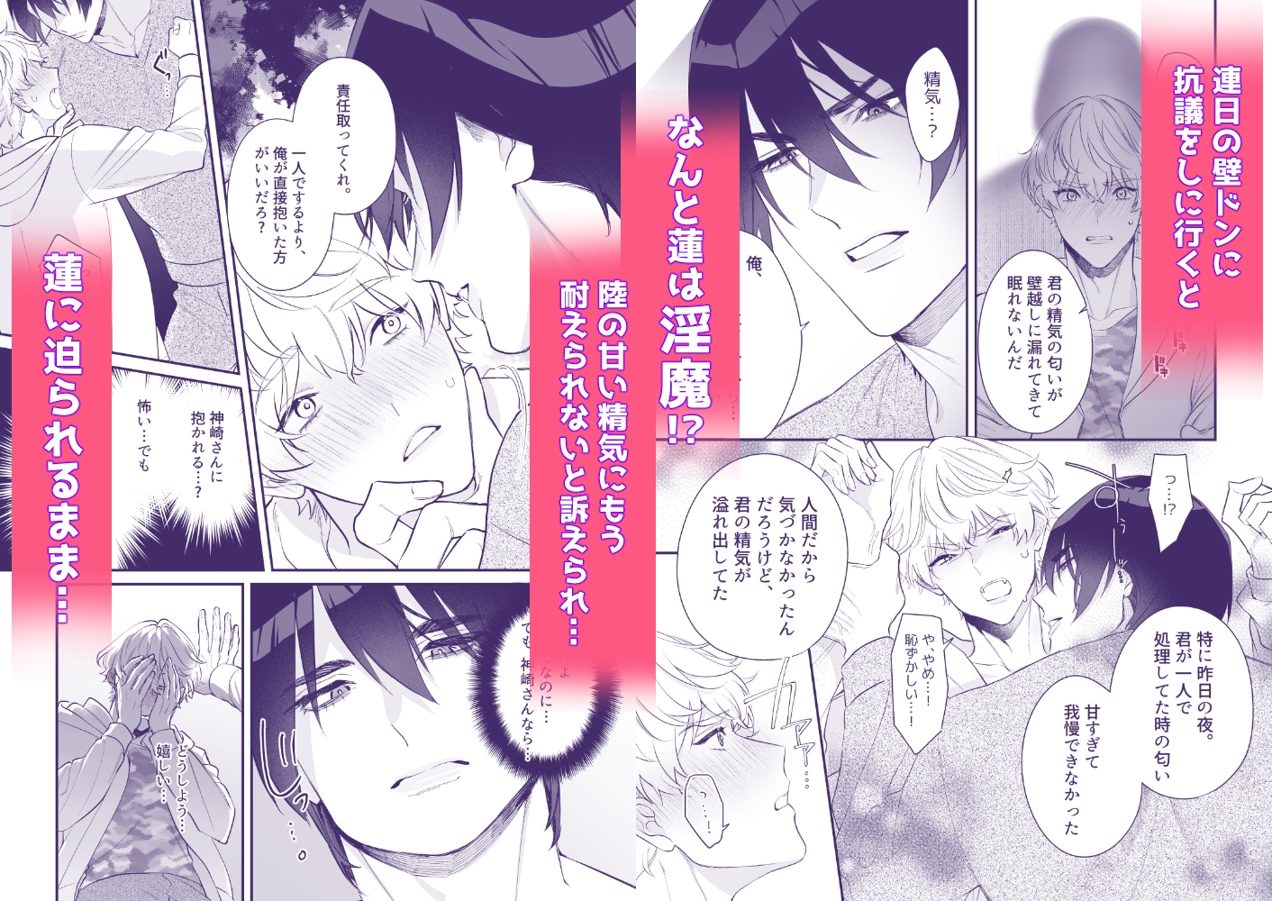 壁ドン隣人はインキュバス〜淫紋で彼専用にされました〜 画像4