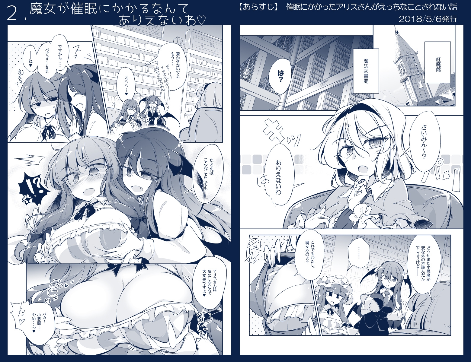 フレックスこあタイム4(東方総集編4) 画像4