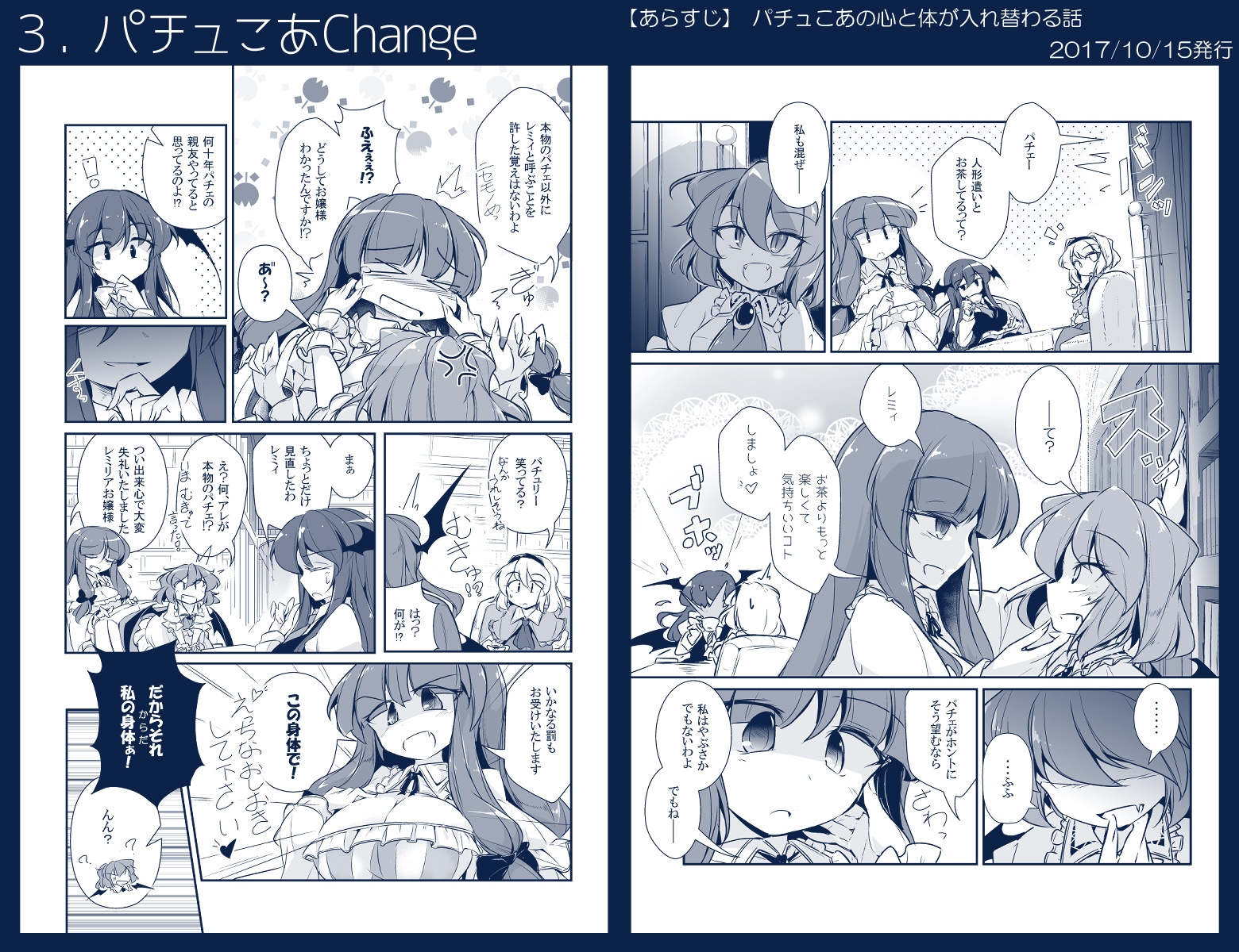 フレックスこあタイム4(東方総集編4) 画像5