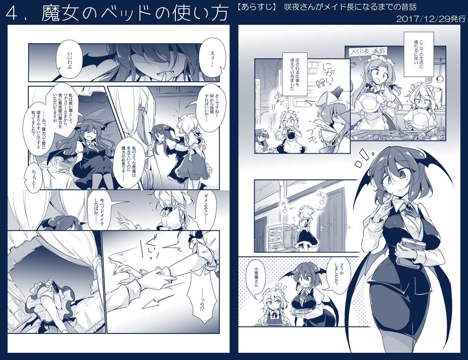 フレックスこあタイム4(東方総集編4) 画像6