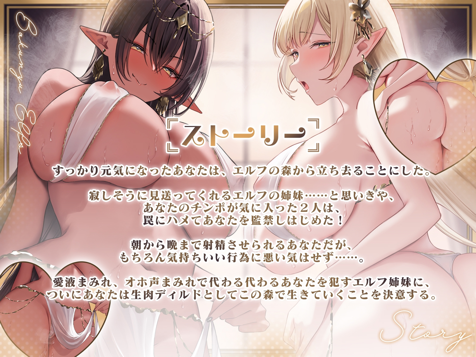 迷いの森を出ようとしたら…やっぱり逃がしてくれない爆乳エルフ姉妹にまた喰われちゃいました♪【KU100収録】 画像1