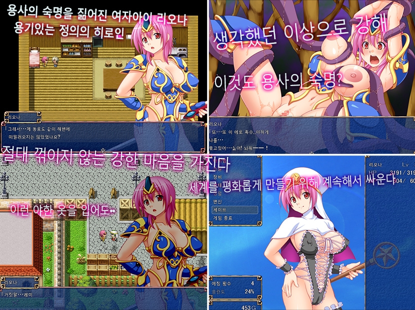 변신 용사 리오나