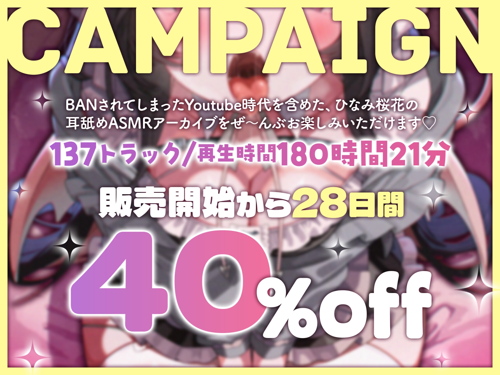 《総再生時間180時間》ひなみ桜花の耳舐めアーカイブ《耳舐めASMR》 画像1