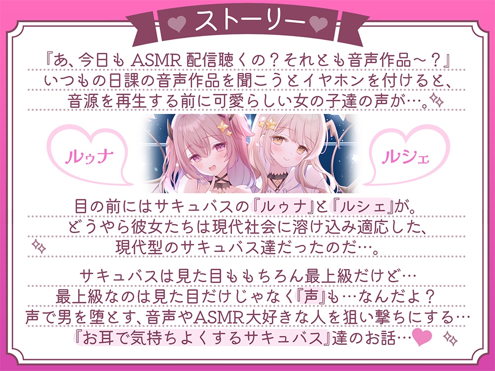 【密着囁き】甘とろボイスで狙い撃ち♡お耳を堕とす新種のお耳特化型サキュバスさん♡ 画像1
