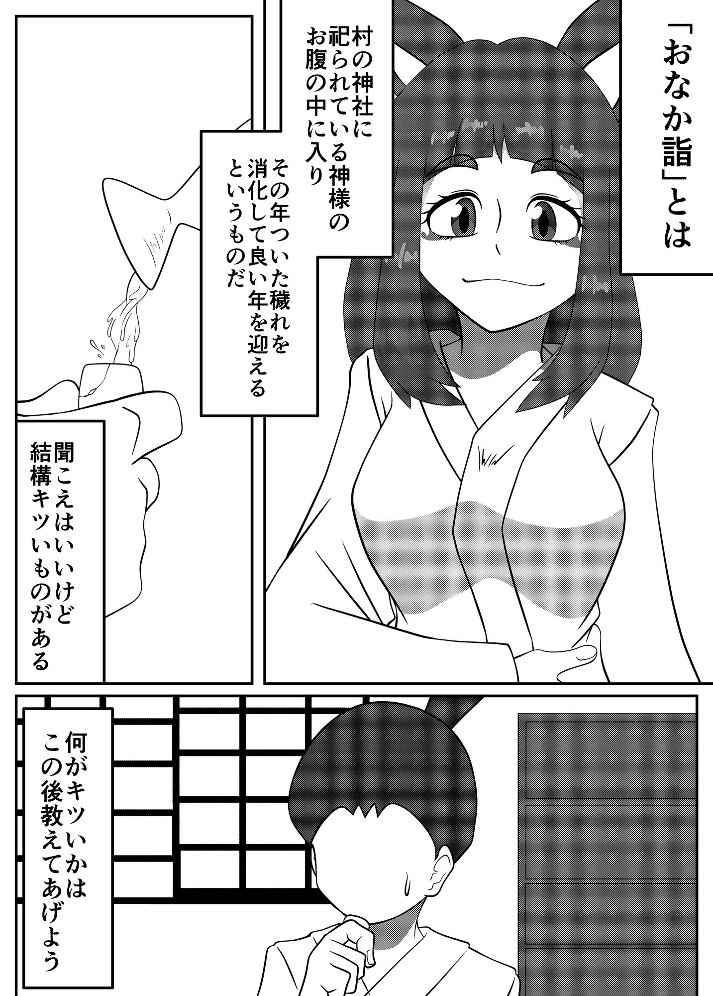 神様のおなか詣 画像2