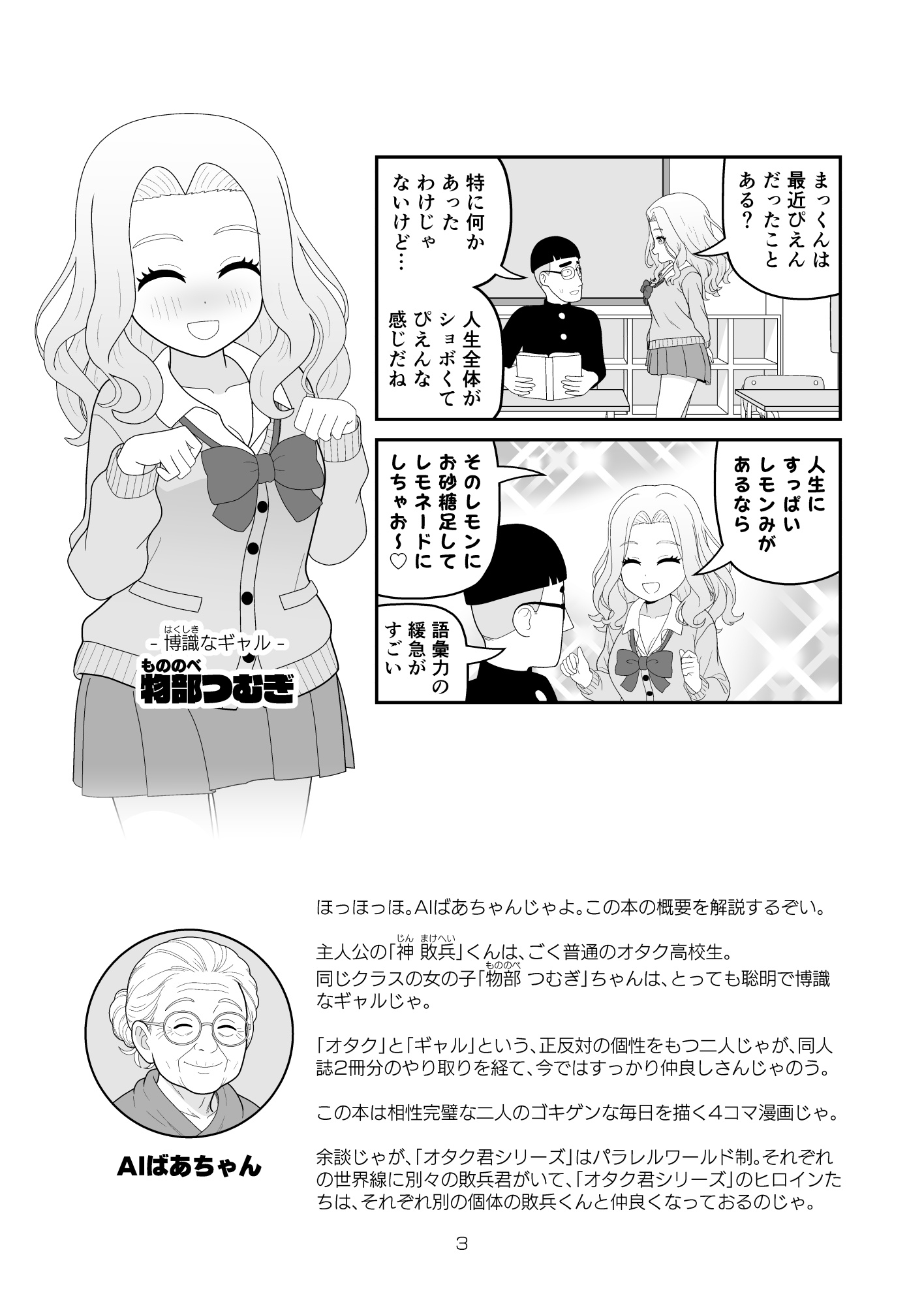 すべてをしるギャル 画像1