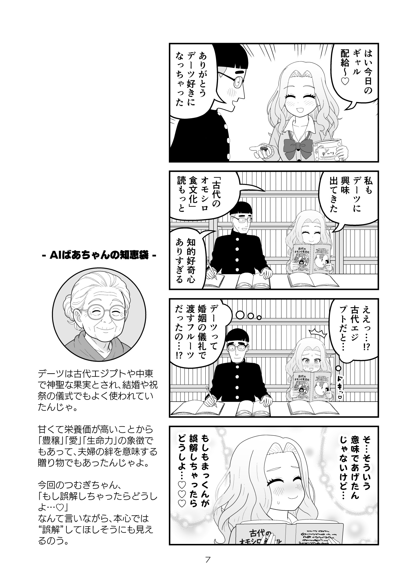 すべてをしるギャル 画像4