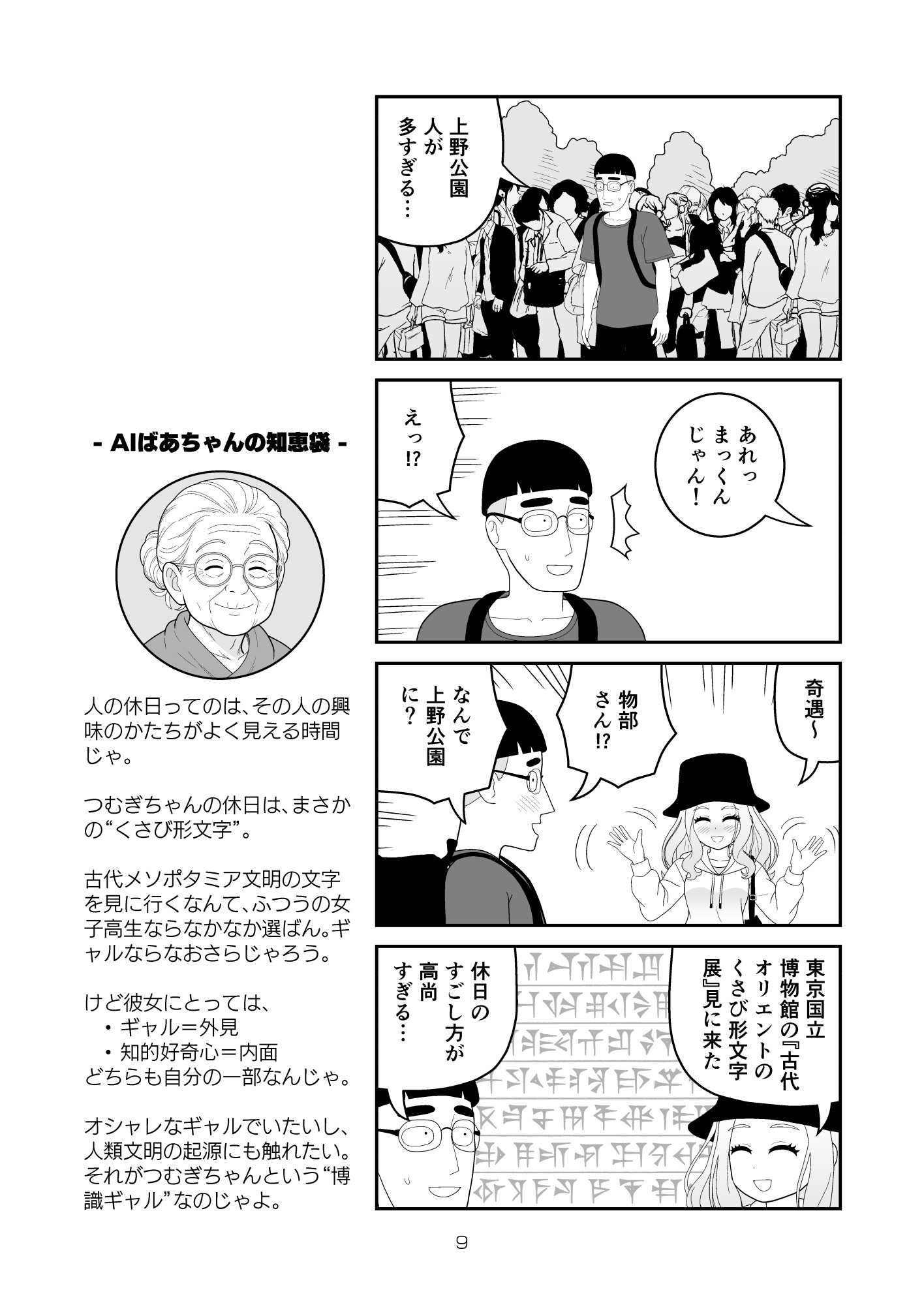 すべてをしるギャル 画像6