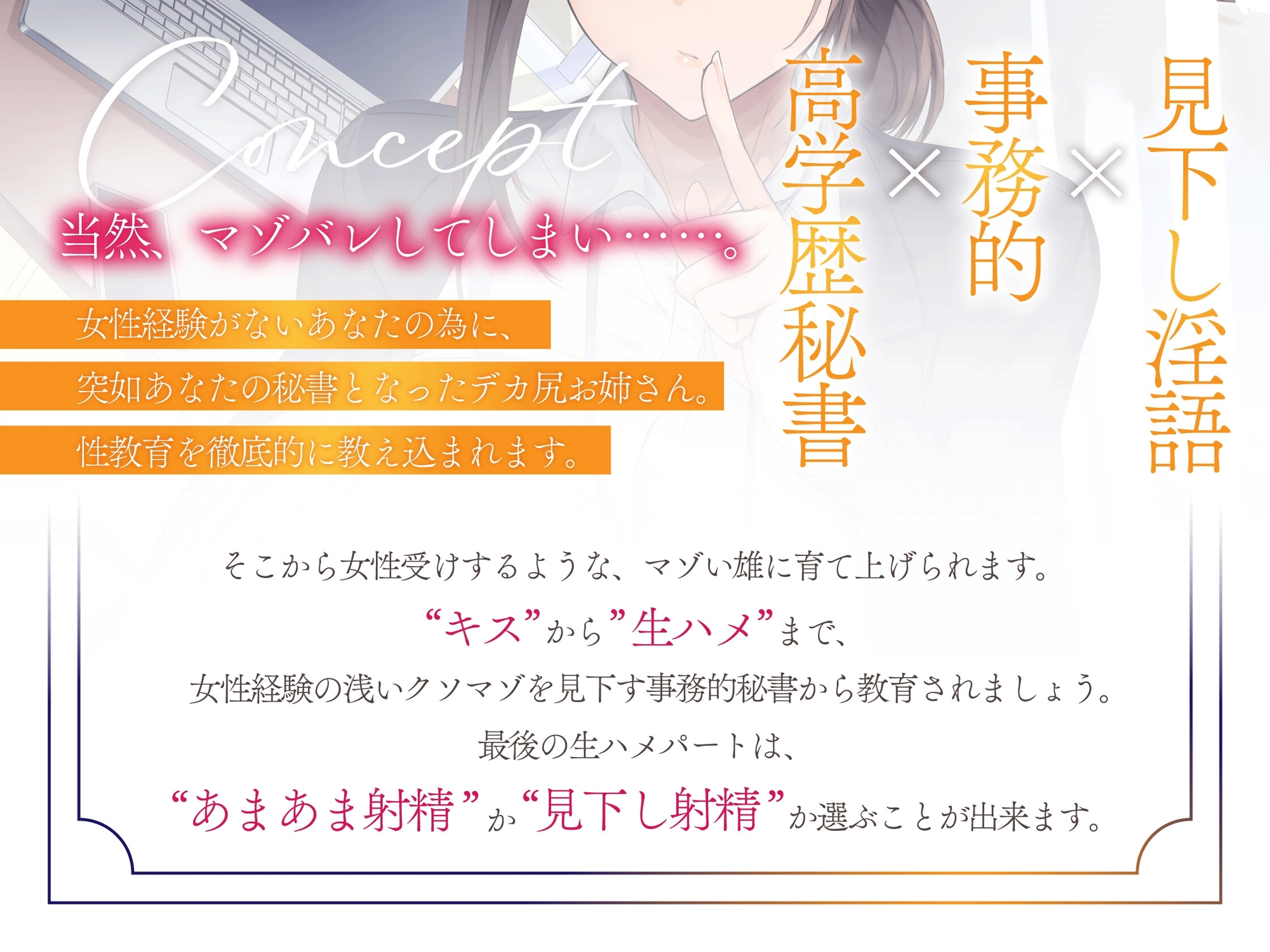 見下し淫語 事務的デカ尻秘書に徹底的に性指導される。お坊ちゃまってクソマゾだったんですね 画像1