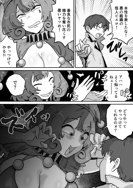 悪の組織の怪人サーカスピエロ_2