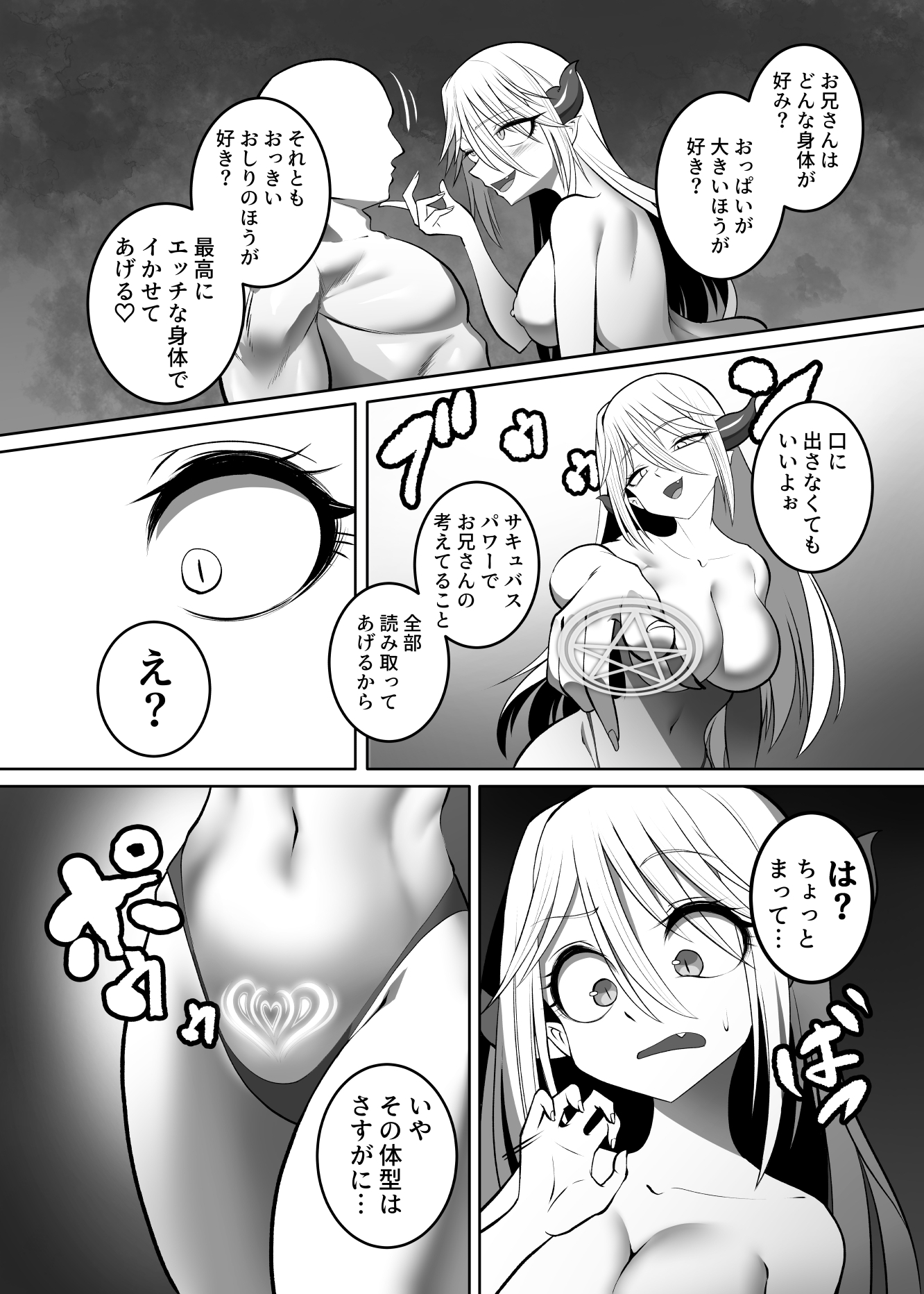 でっぷりサキュバスちゃんと特盛おにくエッチ_2