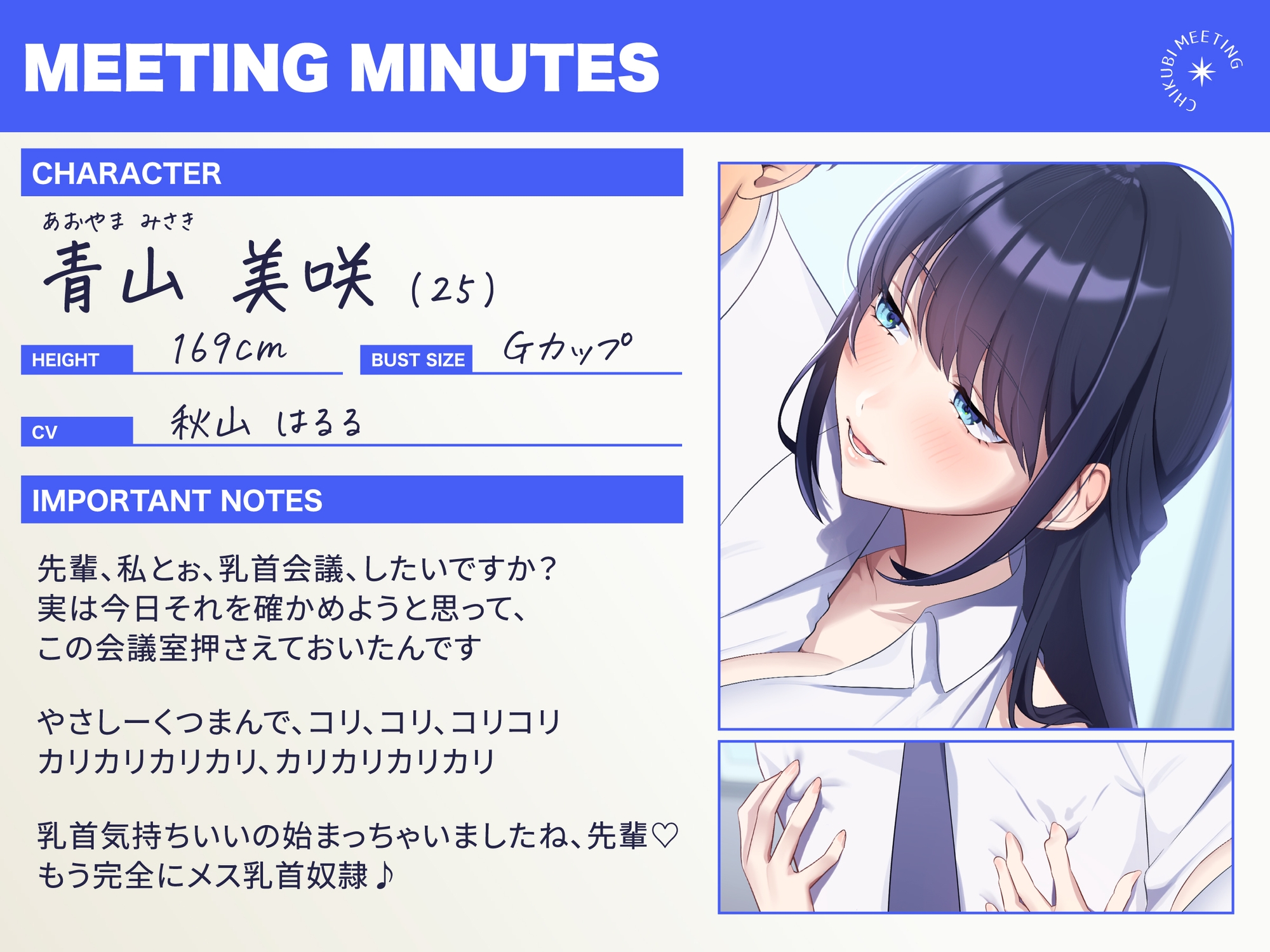 【超爆乳×後輩OL×乳首責め】〜チクビミーティング〜ドMな会社の先輩をメス乳首化&耳舐め&カウントダウン社内会議【CV秋山はるる】 画像3